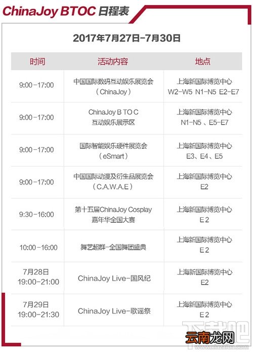 chinajoy2017在哪里举行？chinajoy2017活动时间安排汇总