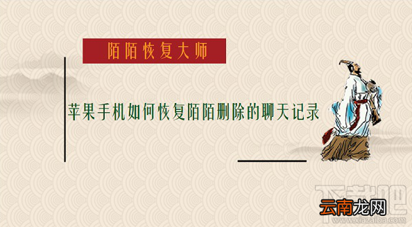 陌陌的聊天记录能恢复吗？如何找回陌陌聊天记录
