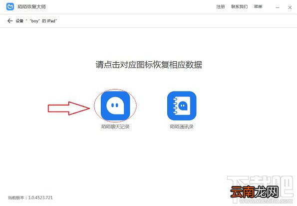 陌陌的聊天记录能恢复吗？如何找回陌陌聊天记录