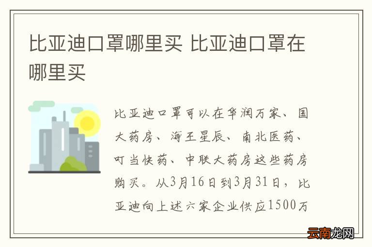 比亚迪口罩哪里买 比亚迪口罩在哪里买