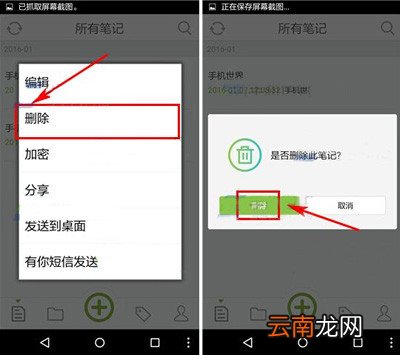 麦库记事中将笔记删除的具体操作方法
