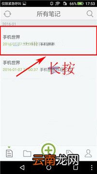 麦库记事中将笔记删除的具体操作方法
