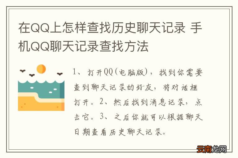 在QQ上怎样查找历史聊天记录 手机QQ聊天记录查找方法