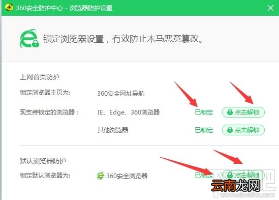 360安全卫士怎么锁定浏览器主页?360安全卫士锁定浏览器主页的方法教程