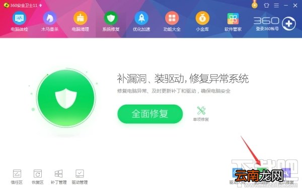 360安全卫士怎么锁定浏览器主页?360安全卫士锁定浏览器主页的方法教程