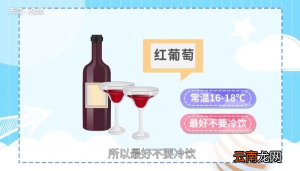 红酒可以放冰箱冷藏吗 没喝完的红酒可以放冰箱冷藏吗