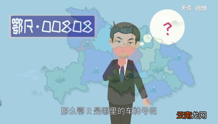 鄂R是哪里的车牌号 鄂R是湖北哪个市的车牌