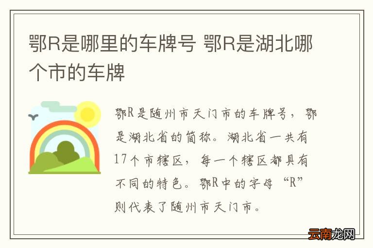 鄂R是哪里的车牌号 鄂R是湖北哪个市的车牌
