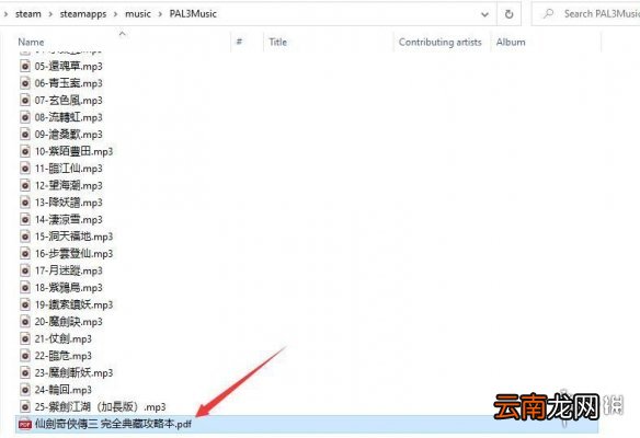 仙剑奇侠传3官方攻略本在哪 控制代码无效等问题答疑