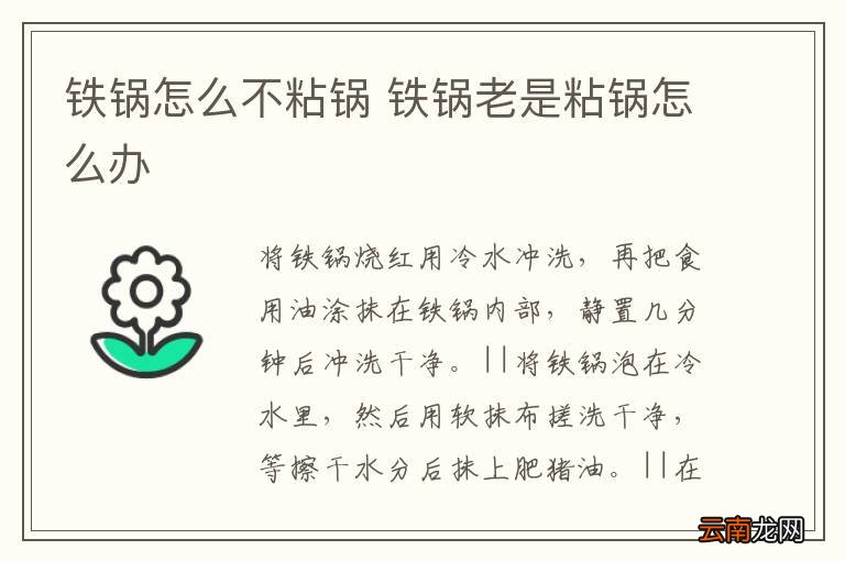 铁锅怎么不粘锅 铁锅老是粘锅怎么办