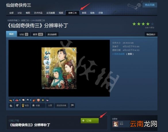 仙剑奇侠传3新启动器怎么用 仙剑奇侠传3新启动器使用教程