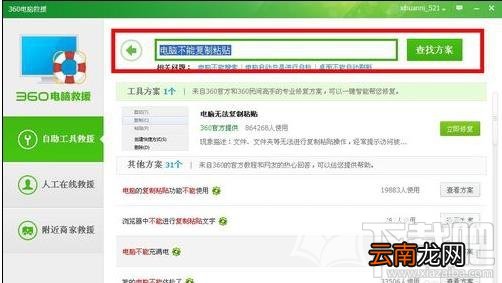 电脑的复制粘贴用不了怎么设置？