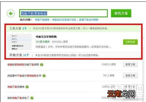电脑的复制粘贴用不了怎么设置？
