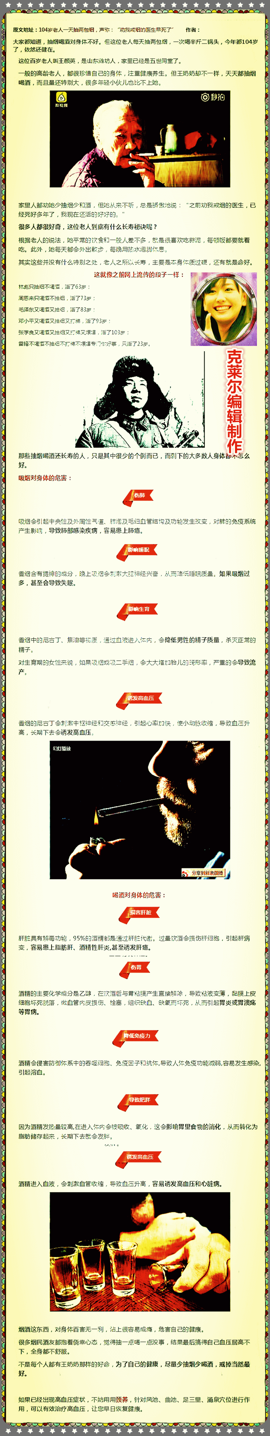 精编《天天半斤酒两包烟，老太过百岁》克莱尔·养生奇葩