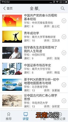 超星泛雅app中刷课程的具体操作方法