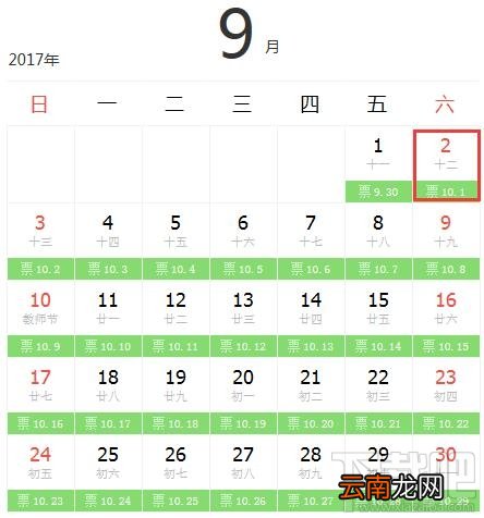 2017国庆中秋高铁票什么时候卖?2017国庆中秋火车票预订时间