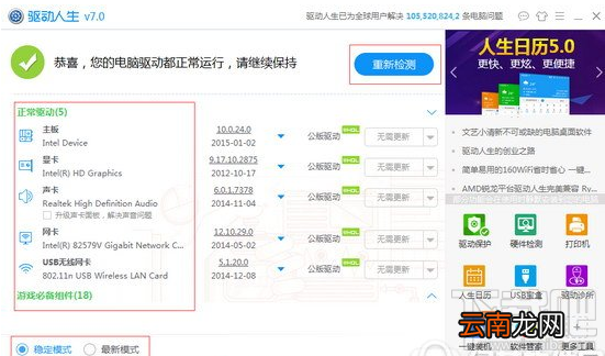 电脑重装系统后驱动怎么办?重装系统驱动下载安装教程