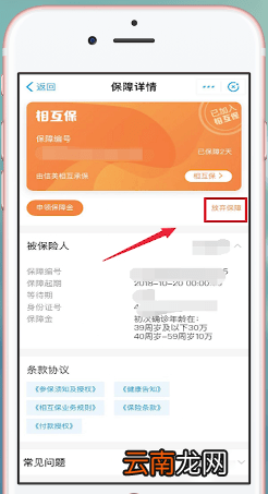 支付宝APP中蚂蚁保险退保具体操作步骤