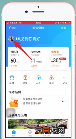 支付宝APP中蚂蚁保险退保具体操作步骤
