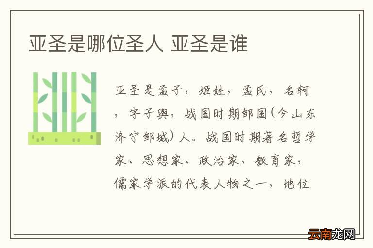 亚圣是哪位圣人 亚圣是谁