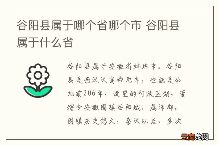 谷阳县属于哪个省哪个市 谷阳县属于什么省