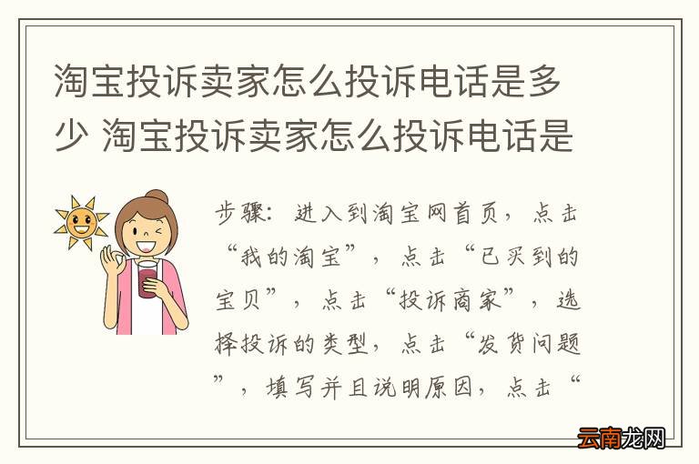 淘宝投诉卖家怎么投诉电话是多少 淘宝投诉卖家怎么投诉电话是