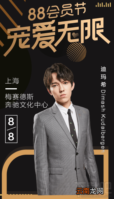 阿里88会员节演唱会有哪些明星？阿里88演唱会门票怎么购买？
