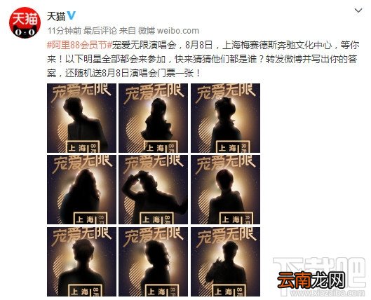 阿里88会员节演唱会有哪些明星？阿里88演唱会门票怎么购买？