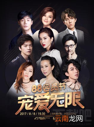 阿里88会员节演唱会有哪些明星？阿里88演唱会门票怎么购买？