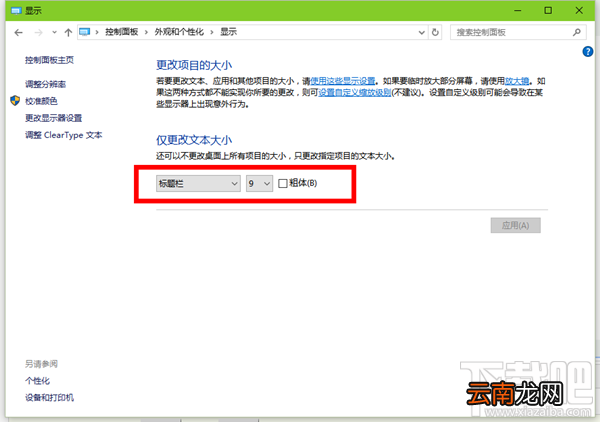 电脑字体太小怎么调？电脑字体太小的调整教程