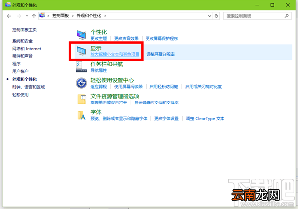 电脑字体太小怎么调？电脑字体太小的调整教程