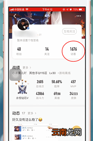 王者营地app中隐身访问具体操作方法