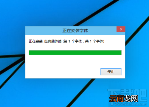 win10系统安装新字体的方法 字体怎么安装？