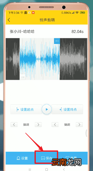 酷我音乐剪辑铃声具体操作方法