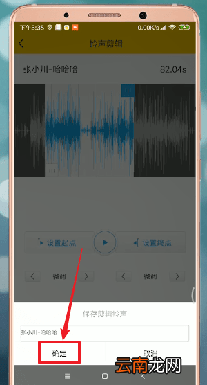 酷我音乐剪辑铃声具体操作方法