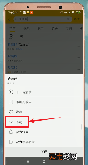 酷我音乐剪辑铃声具体操作方法