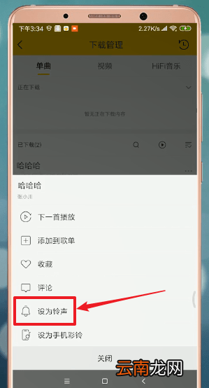 酷我音乐剪辑铃声具体操作方法