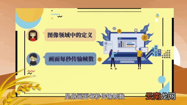 FPS高好还是低好 FPS高和低哪个好