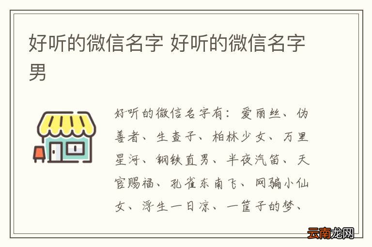 好听的微信名字 好听的微信名字男
