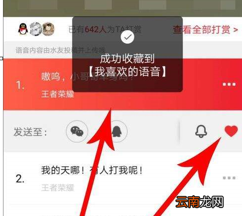 很皮语音包在王者荣耀中使用具体操作方法