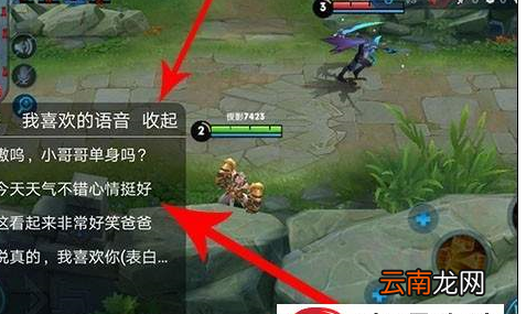 很皮语音包在王者荣耀中使用具体操作方法