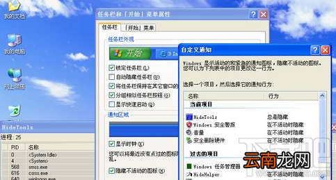 HideToolz进程怎么隐藏？HideToolz电脑进程隐藏教程