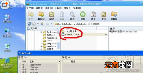 HideToolz进程怎么隐藏？HideToolz电脑进程隐藏教程