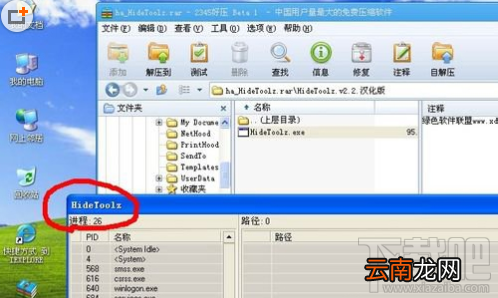 HideToolz进程怎么隐藏？HideToolz电脑进程隐藏教程