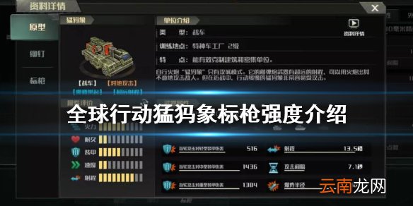 全球行动猛犸象标枪怎么样 全球行动猛犸象标枪强度介绍