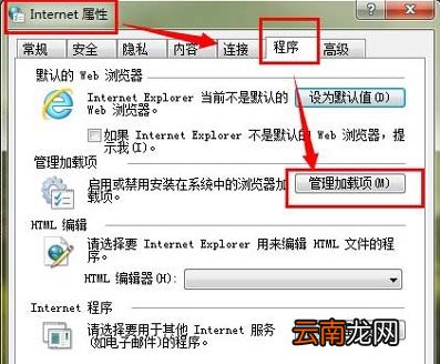 win7系统出现浏览器弹出管理加载项具体解决方法