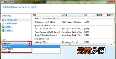 win7系统出现浏览器弹出管理加载项具体解决方法