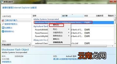 win7系统出现浏览器弹出管理加载项具体解决方法