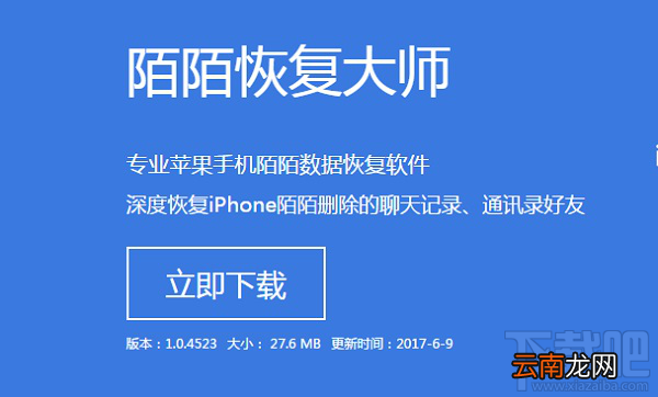 陌陌恢复大师：陌陌聊天记录怎么恢复
