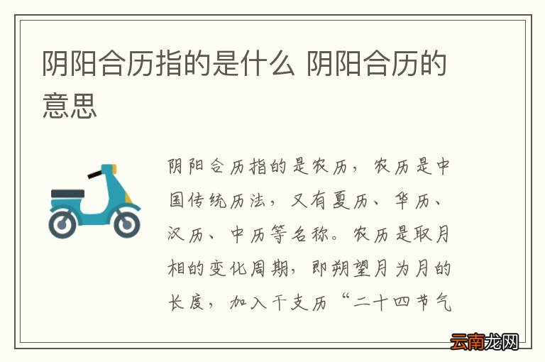 阴阳合历指的是什么 阴阳合历的意思